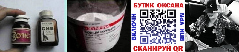 БУТИРАТ GHB  Купить  Калининск 